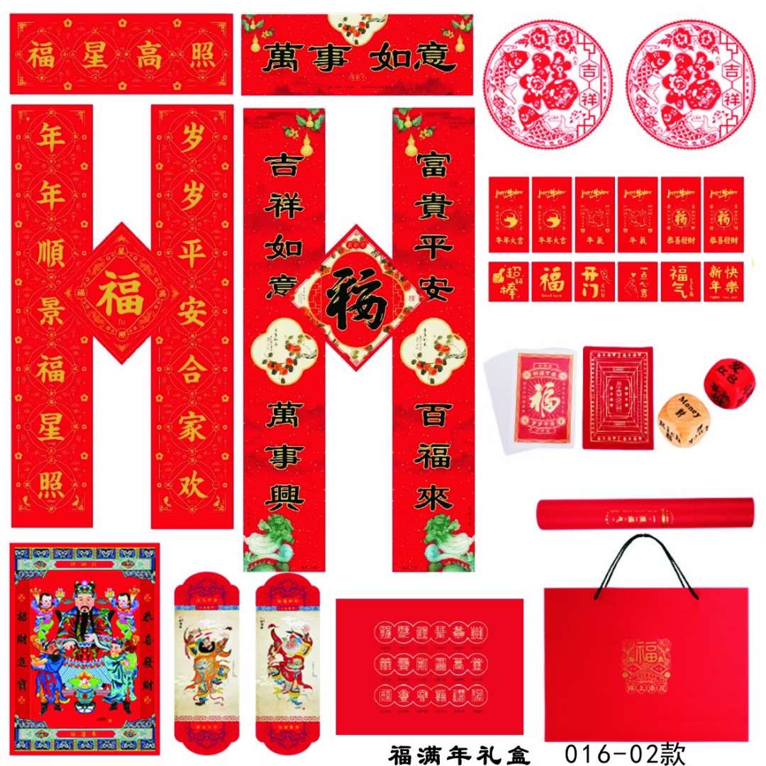 Gift advertisement Couplet "Fu" character red envelope gift pack in stock, customized 316 details Picture