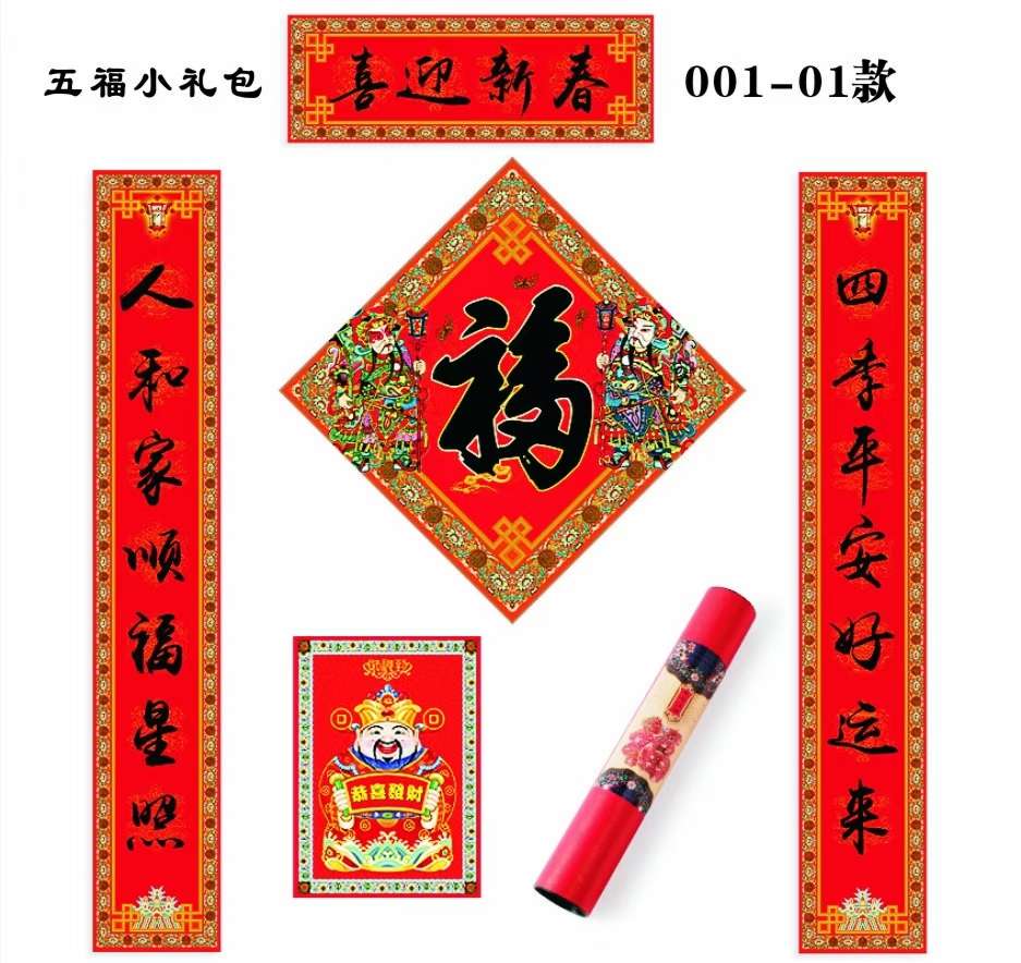 Gift advertisement Couplet "Fu" character Red Envelope Gift pack in stock, Customized 002-01 details Picture