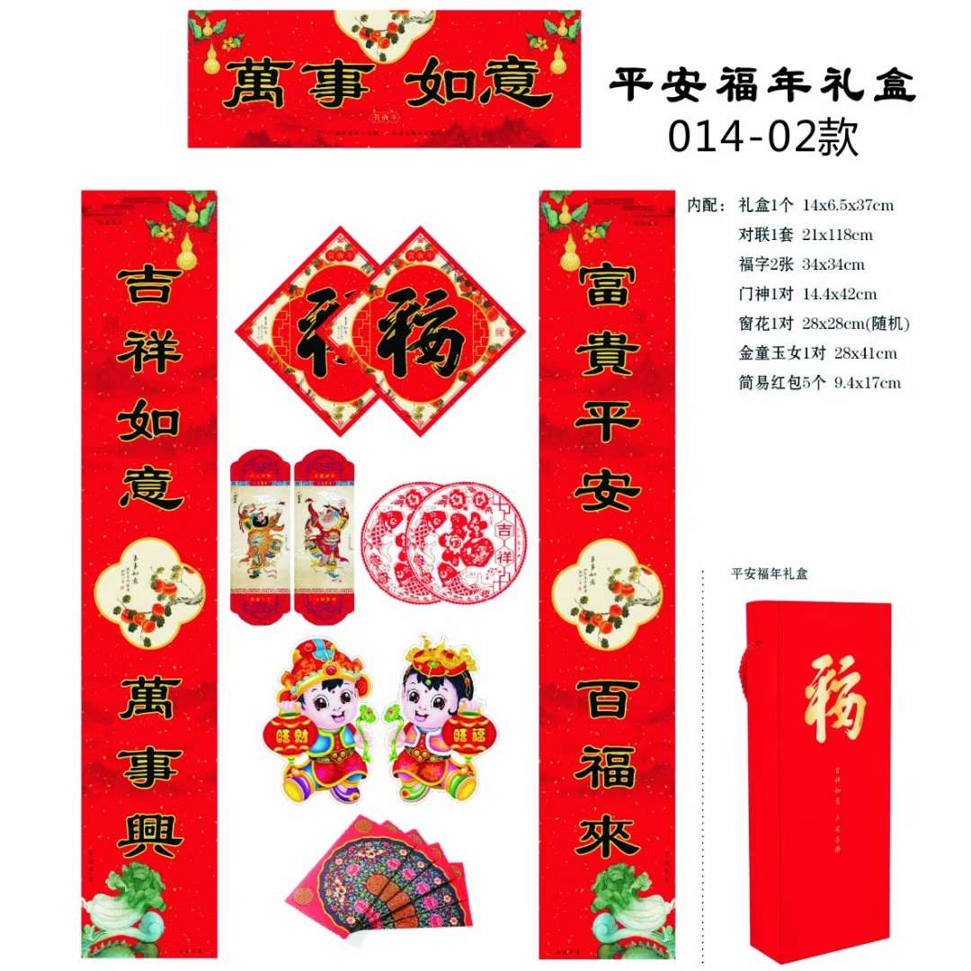 Gift advertisement Couplet "Fu" character red envelope gift package in stock, customized 312 Item Picture