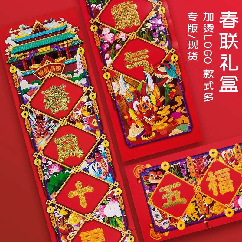 Gift advertisement Couplet "Fu" character red envelope gift package in stock, customized for 315 Item Picture