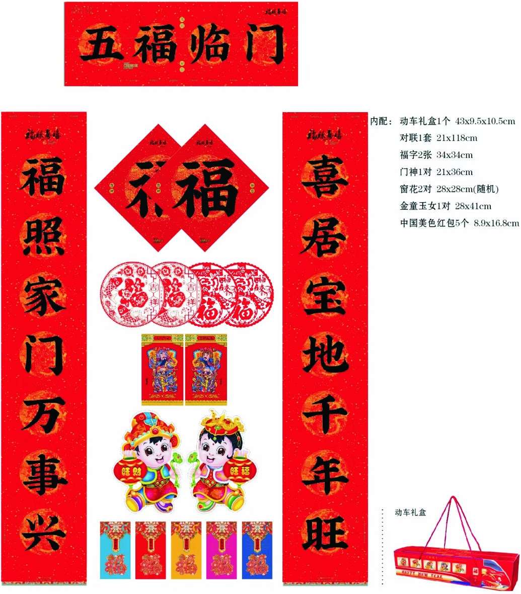 Gift advertisement Couplet "Fu" character red envelope gift package in stock, custom-made 314 undefined