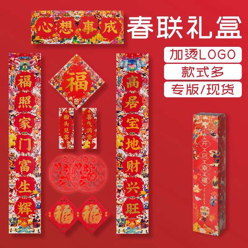 Gift advertisement Couplet "Fu" character red envelope gift package in stock, customized for 315 Specification image