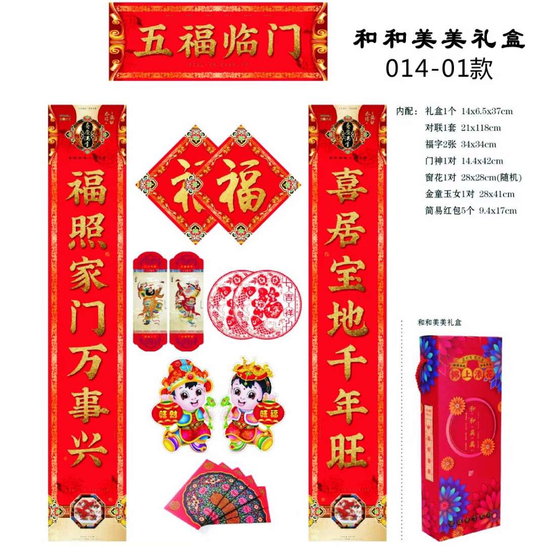 Gift advertisement Couplet "Fu" character red envelope gift package in stock, customized 312 details Picture