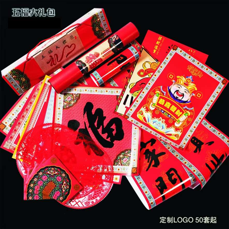 Gift advertisement Couplet "Fu" character Red Envelope Gift pack in stock, Customized 002-01 Specification image