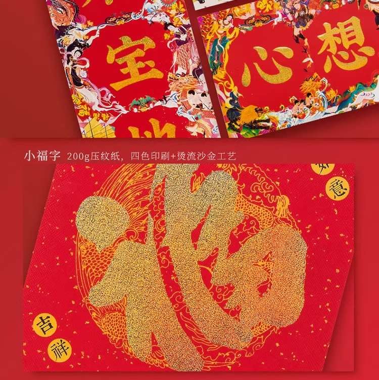Gift advertisement Couplet "Fu" character red envelope gift package in stock, customized for 315 undefined