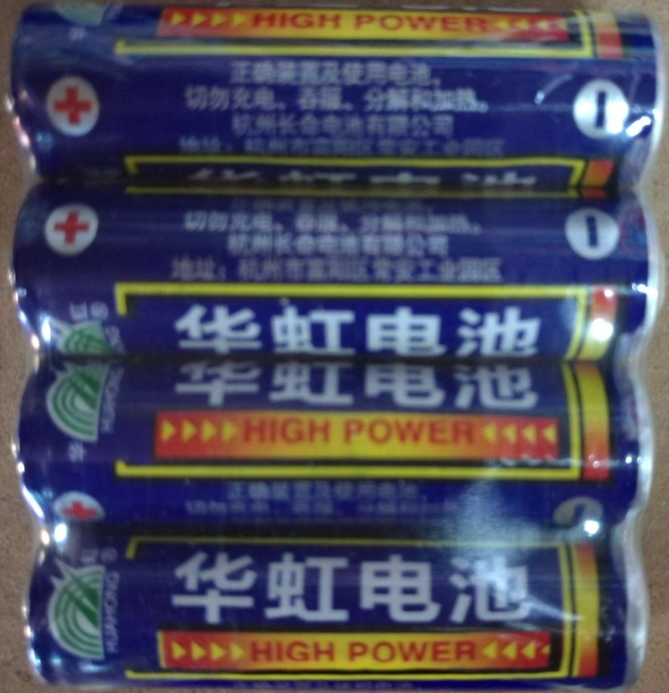 华虹蓝色大功率玩具电池