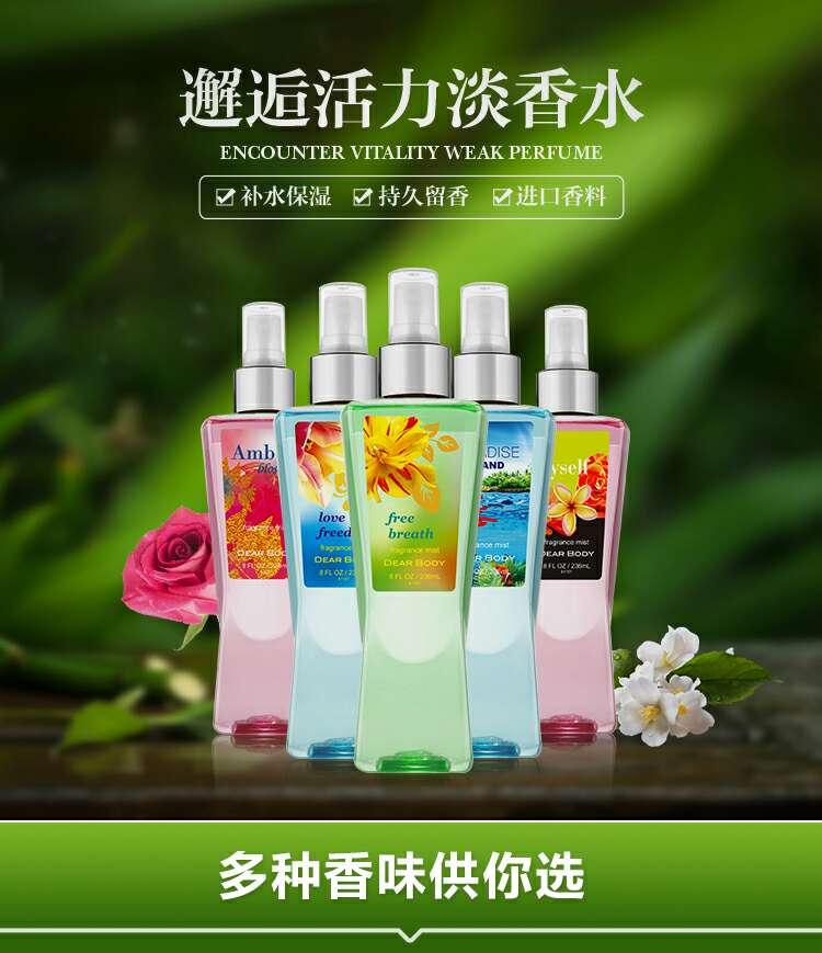 DEAR BODY 女士  自由呼吸身体香水产品图