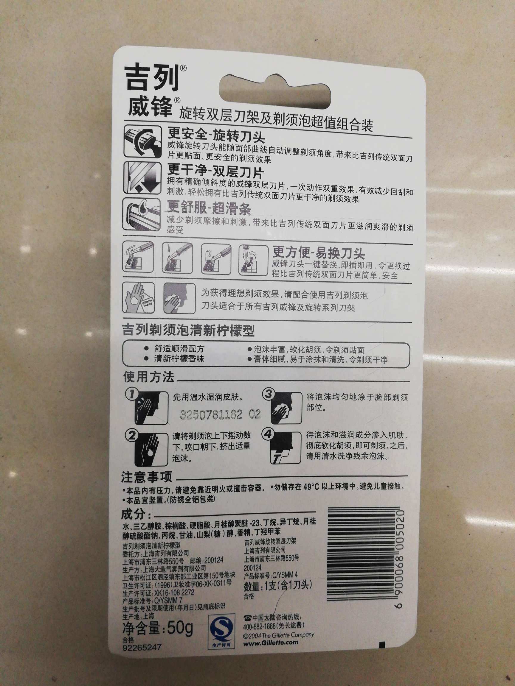 吉列威锋组合产品图