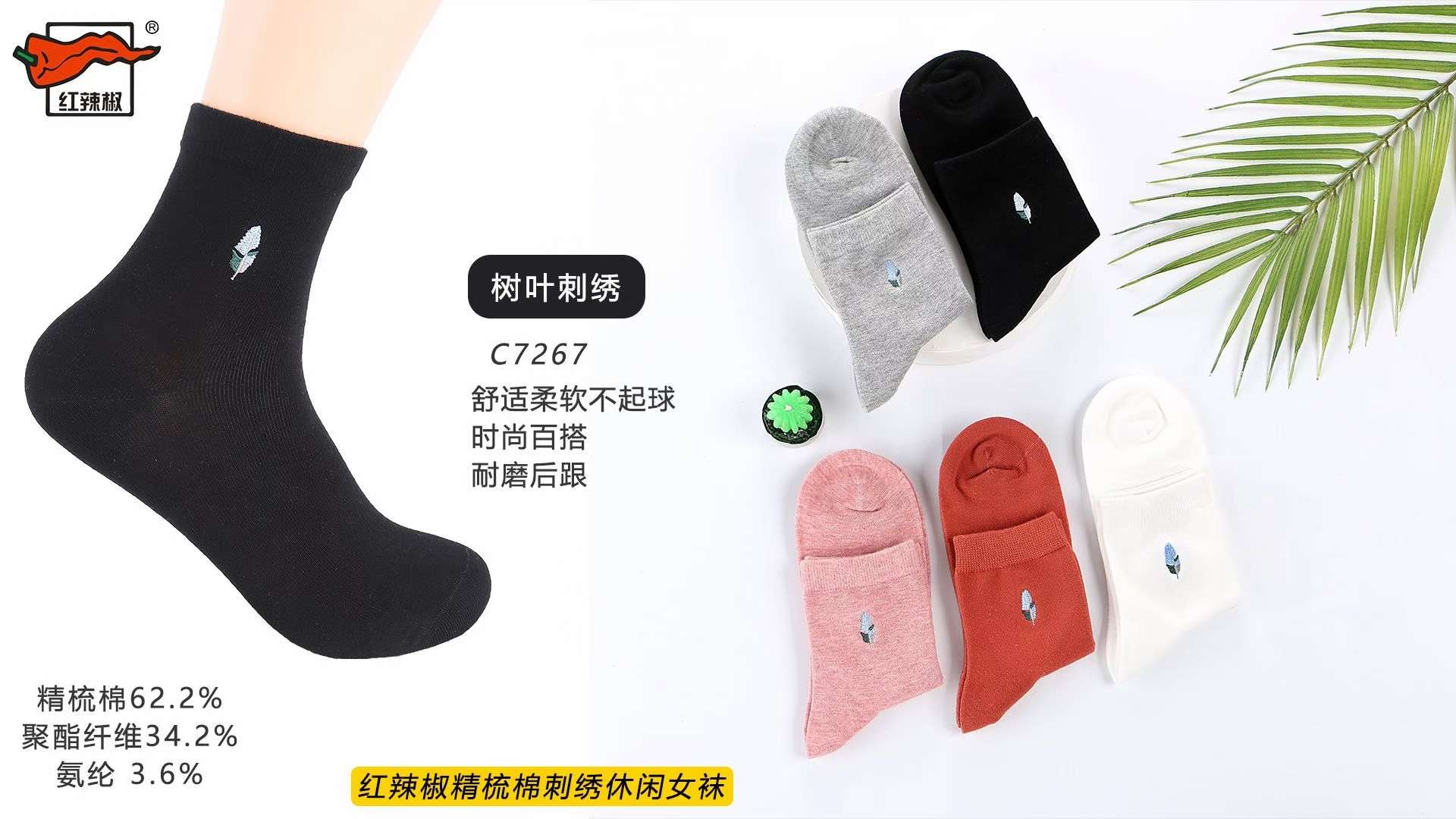 红辣椒女士秋冬棉袜