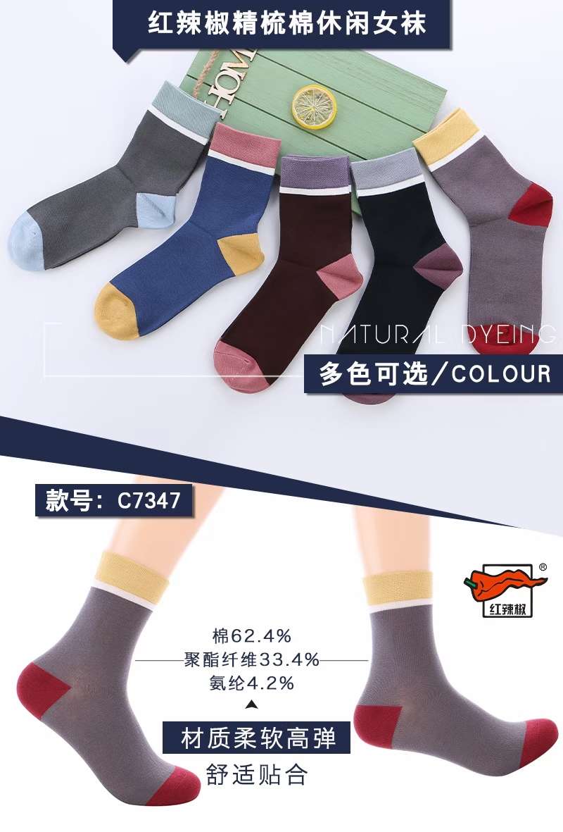 红辣椒精梳棉休闲女袜