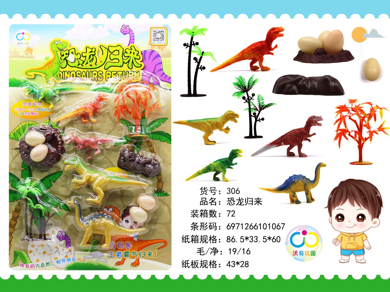 儿童玩具恐龙玩具恐龙归来 板装 306