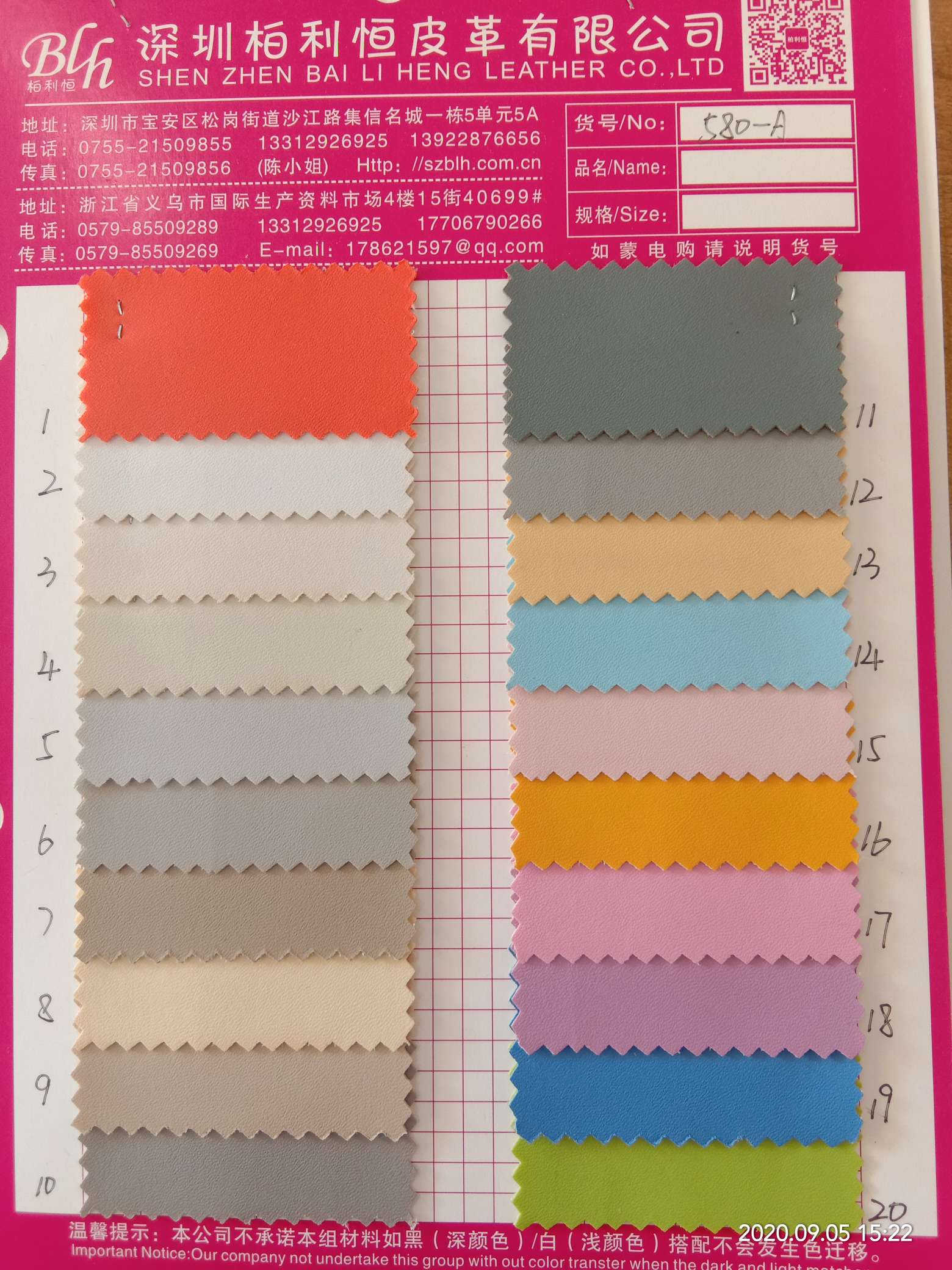 厂家直销箱包鞋子皮带原材料580A/B价格美丽质量优质