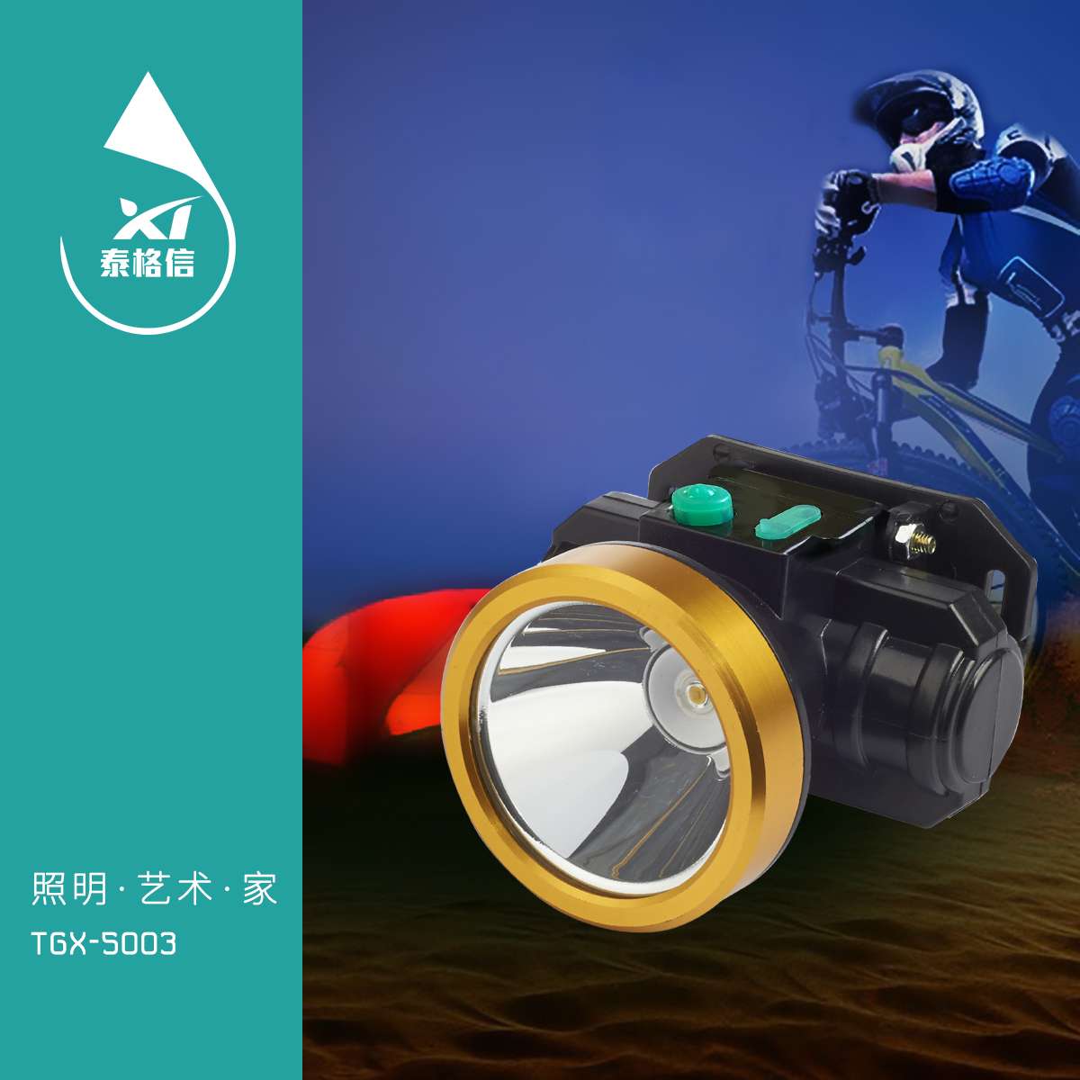 头灯，远距离照明，钓鱼灯。