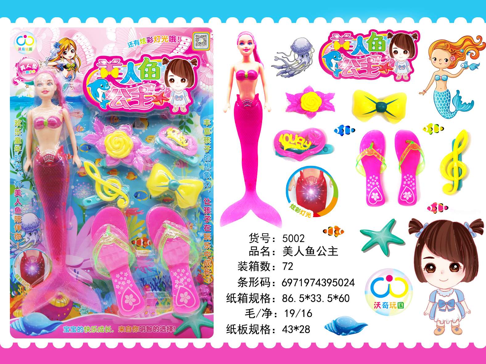 儿童玩具女孩玩具美人鱼公主 板装 5002