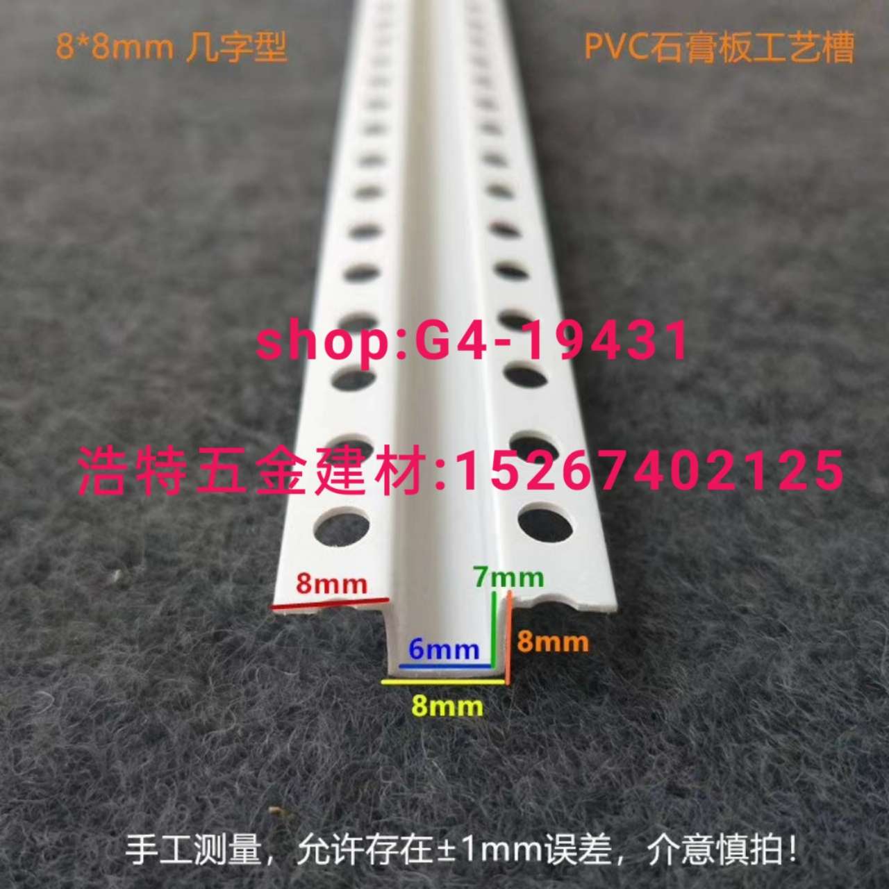 Corner protection strips, positive corner strips, joint filling strips, edge trimming strips, division strips, right-angle strips, slot opening strips, corner protection nets, skirting boards, aluminum strips, light steel keels