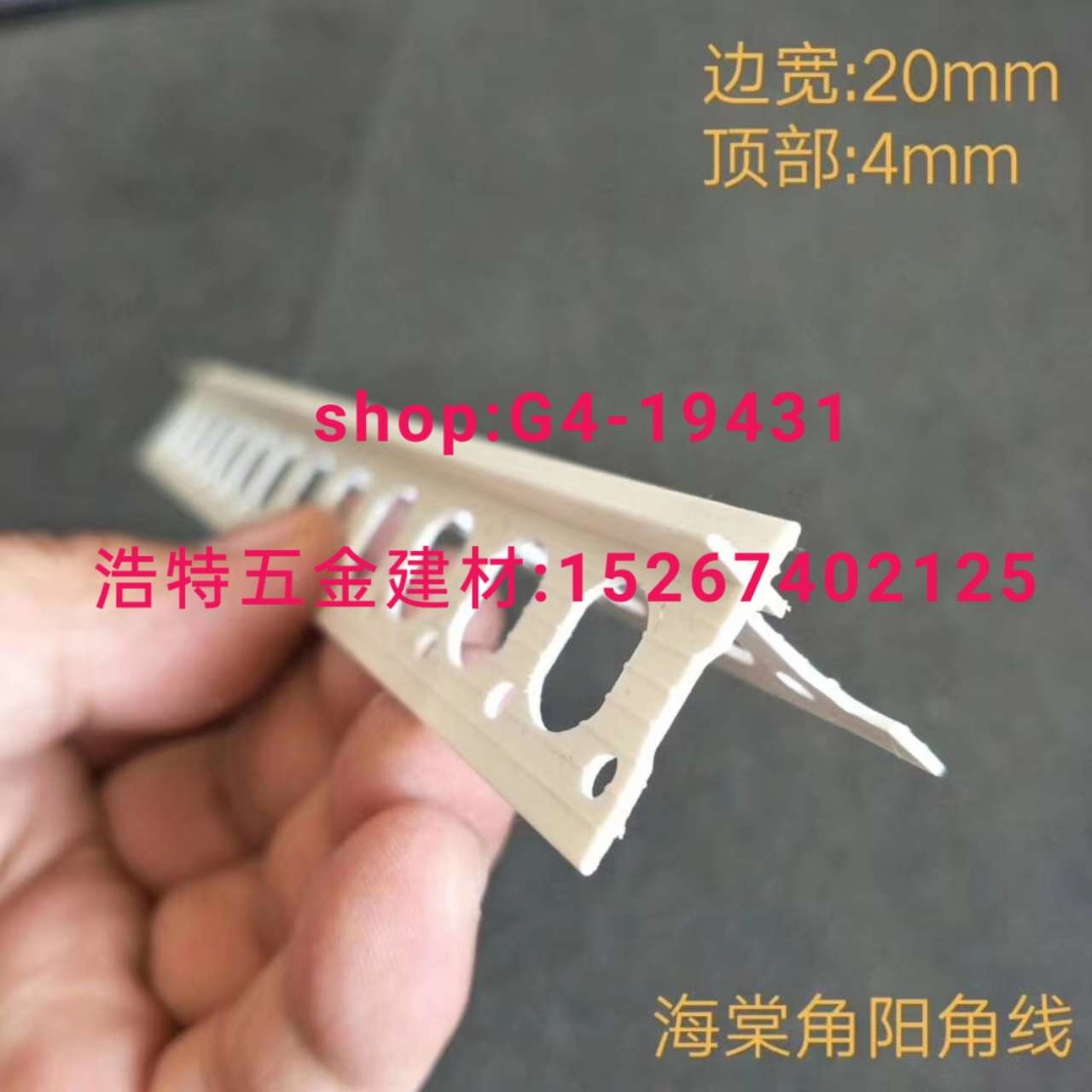 护角条阳角条补缝条修边条 分割条 直角条卡槽开口条pvc护角网踢脚线铝条轻钢龙骨