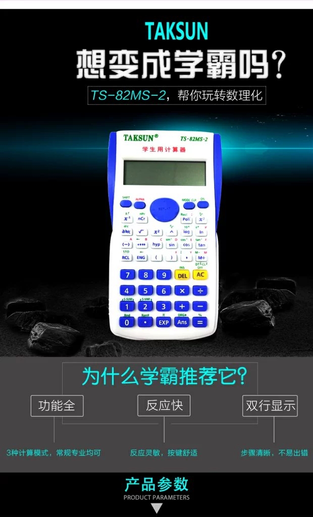 中学生教学用科学计算机 大学生电子计算器  多功能函数运算分数白底实物图
