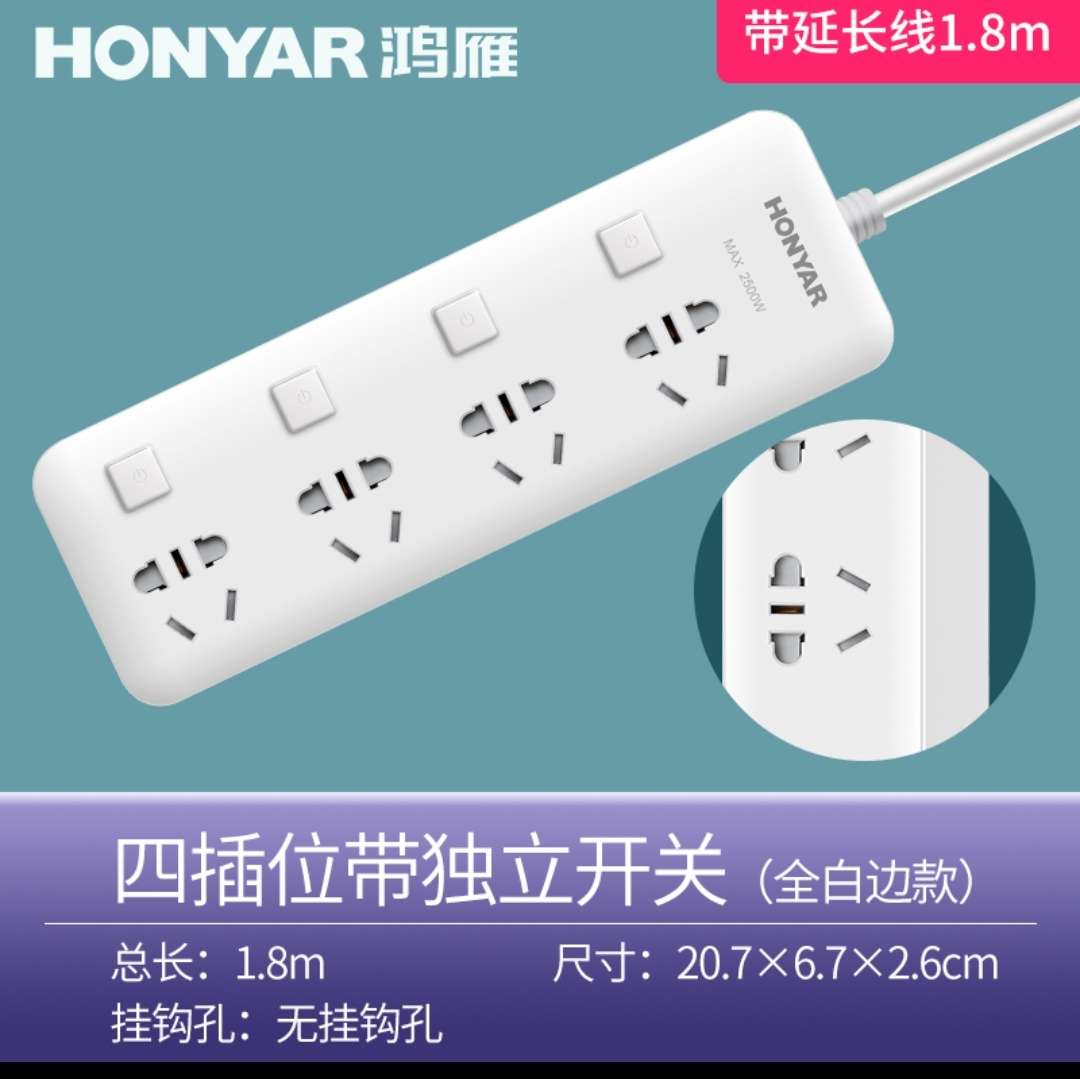 Hongyan power strip, USB socket, multi-functional multi-hole power strip, four sockets with independent switch, 1.8m