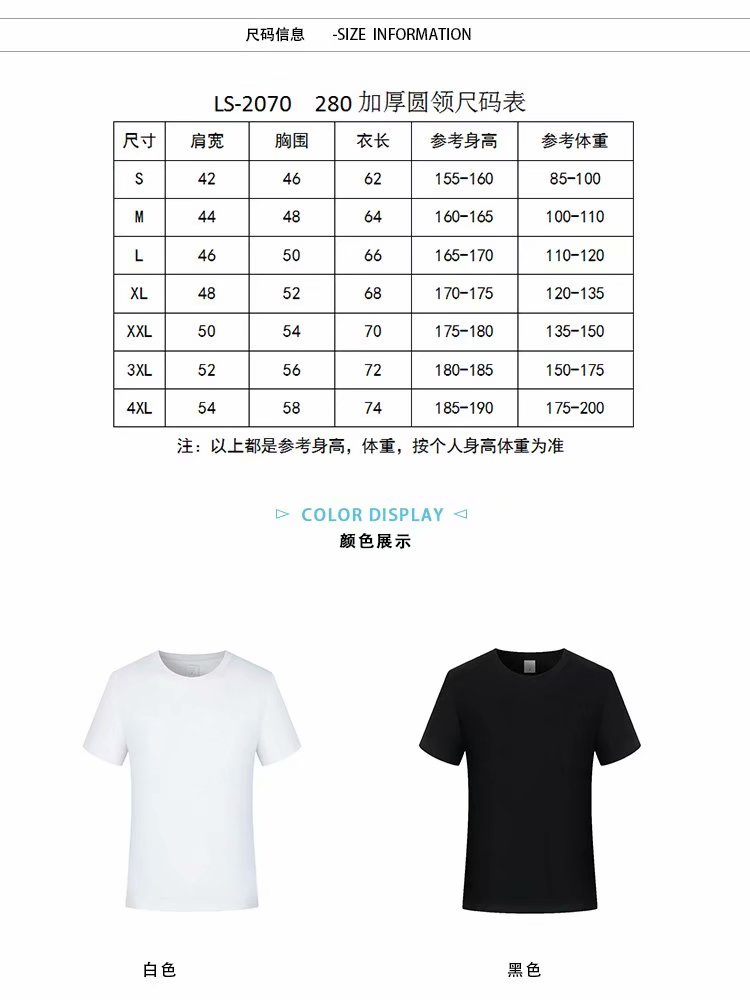 批发空白280克全棉圆领T恤广告衫短袖班服工作服文化衫定制印LOgO https://m.详情图3