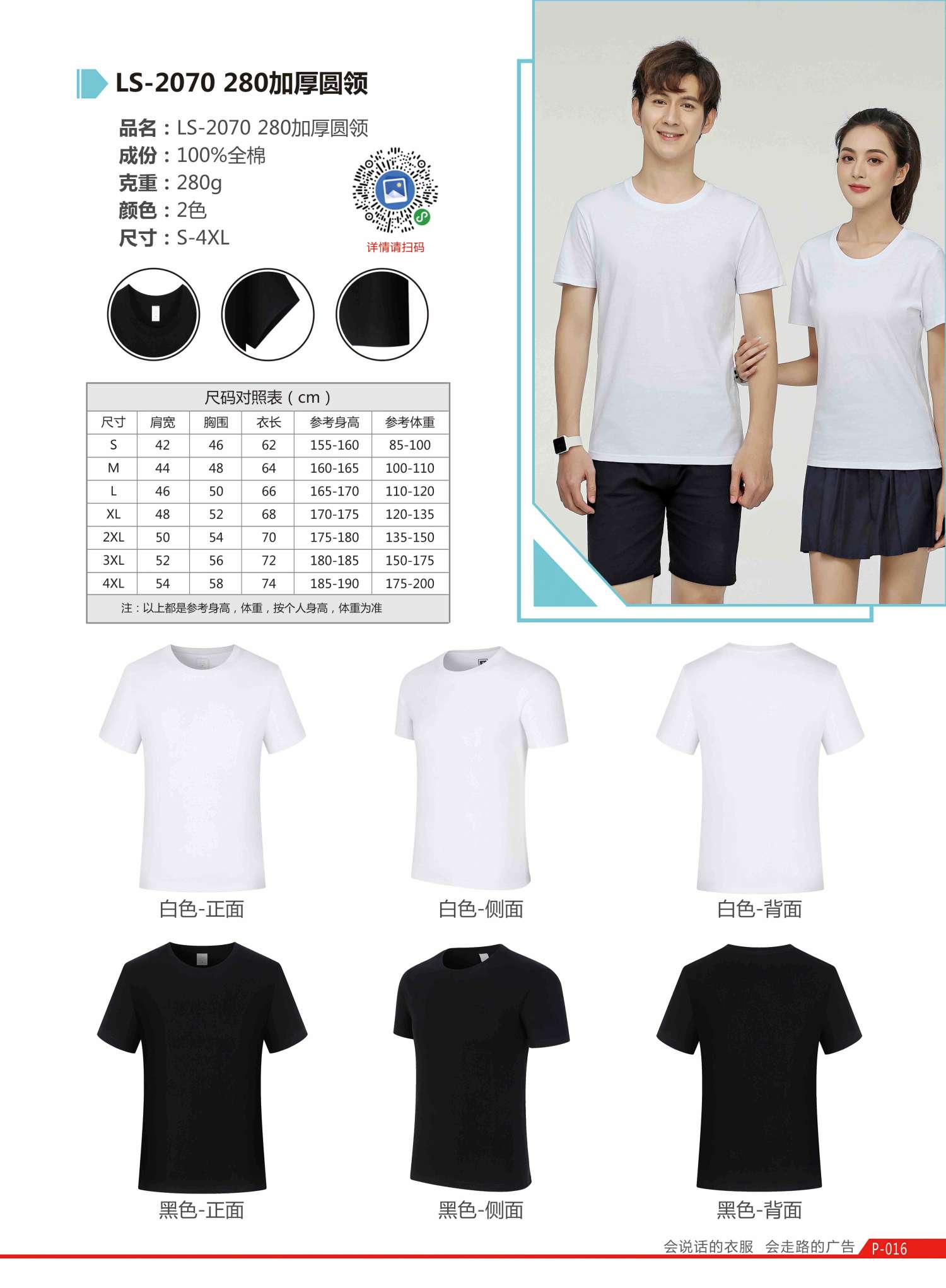 批发空白280克全棉圆领T恤广告衫短袖班服工作服文化衫定制印LOgO https://m.详情图7