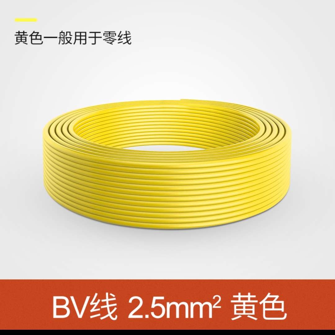 鸿雁电线电缆BV2.5平方铜芯电线铜线国标1.5/4/6家用纯铜单芯硬线 黄色
