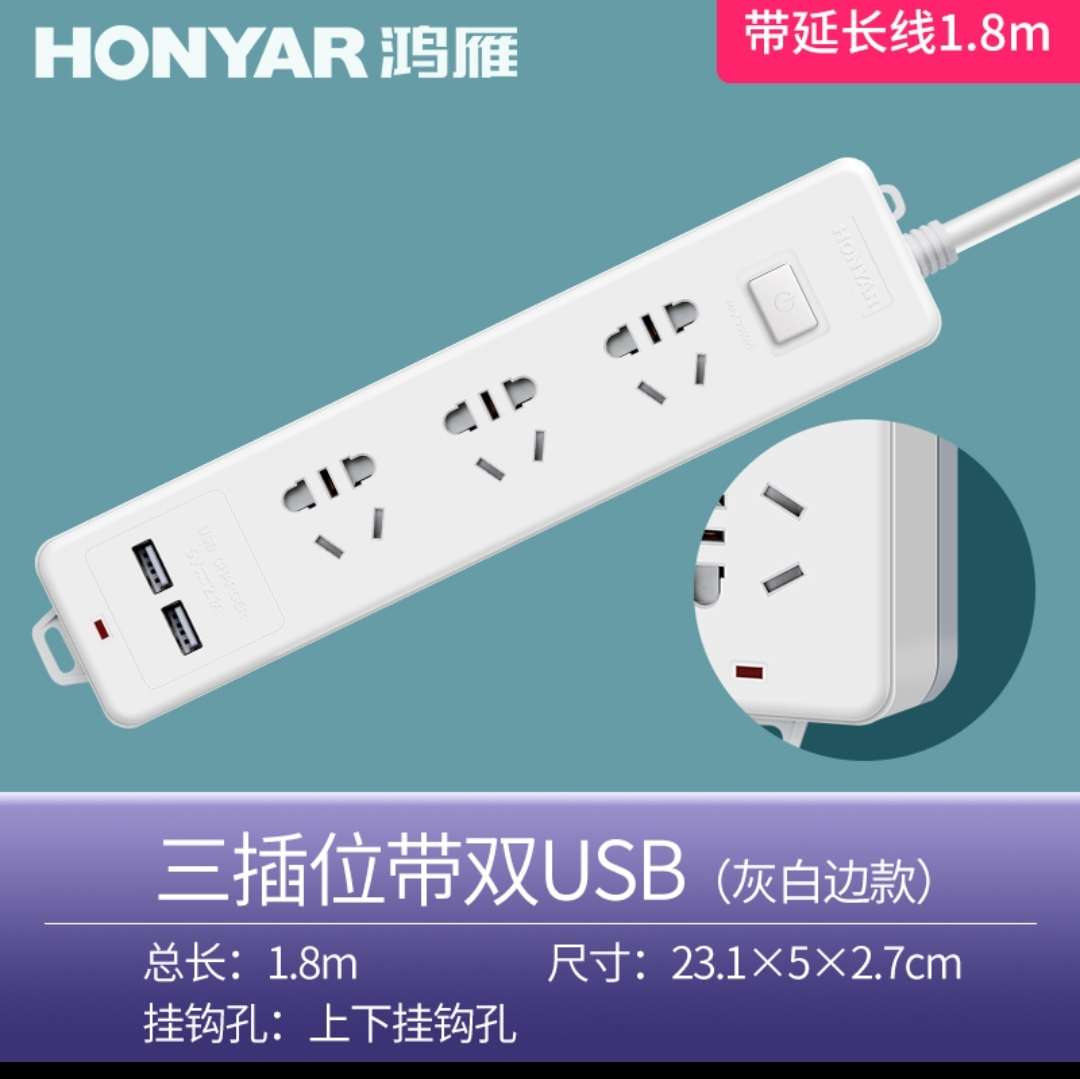 Hongyan Power Strip, USB socket, multi-functional multi-hole power strip with three sockets and dual USB1.8m