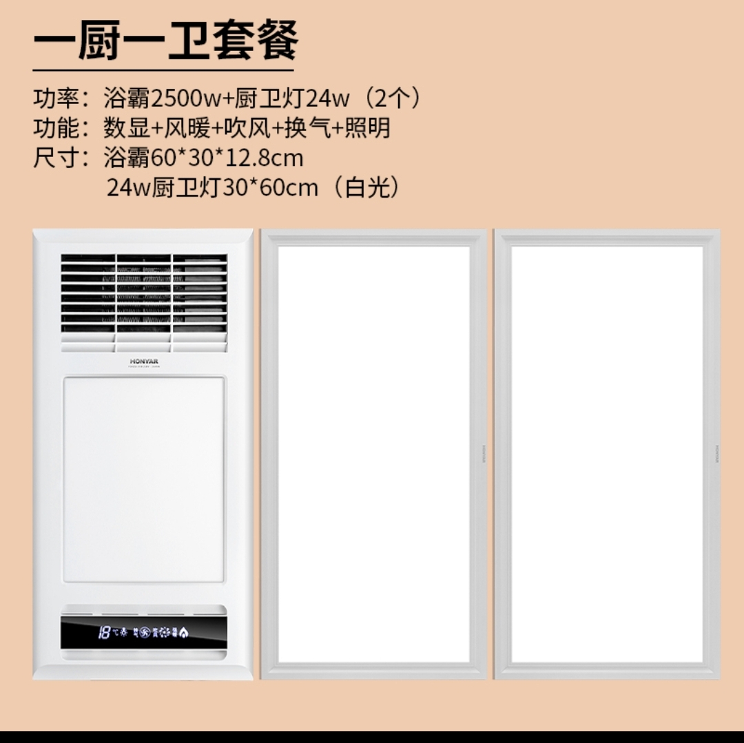 Hongyan Heating, integrated ceiling, exhaust fan, lighting, one-kitchen and one-bathroom package
