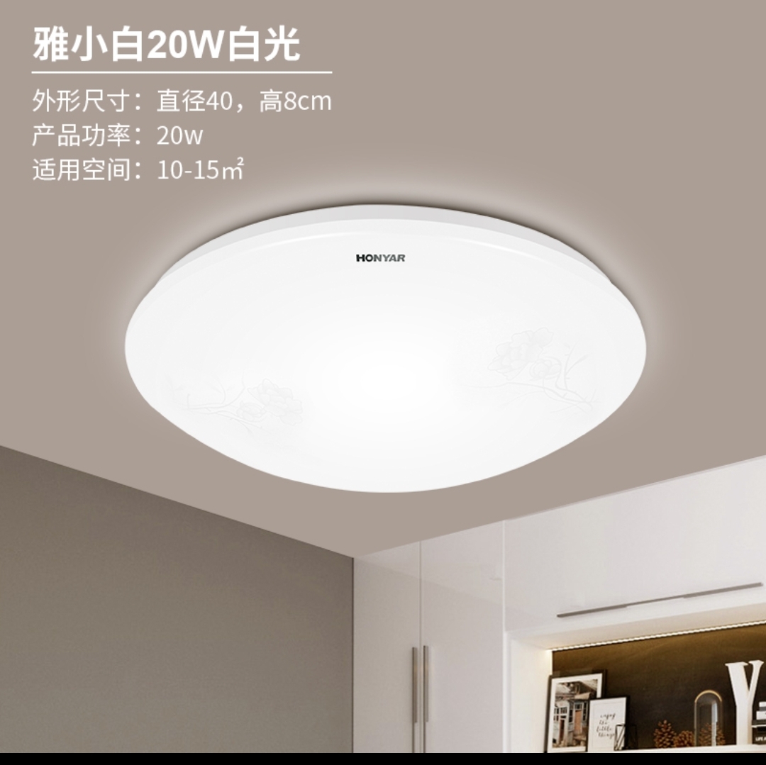Hongyan LED ceiling light, bedroom light, balcony light, simple and modern ceiling light, Ya Xiaobai 20w