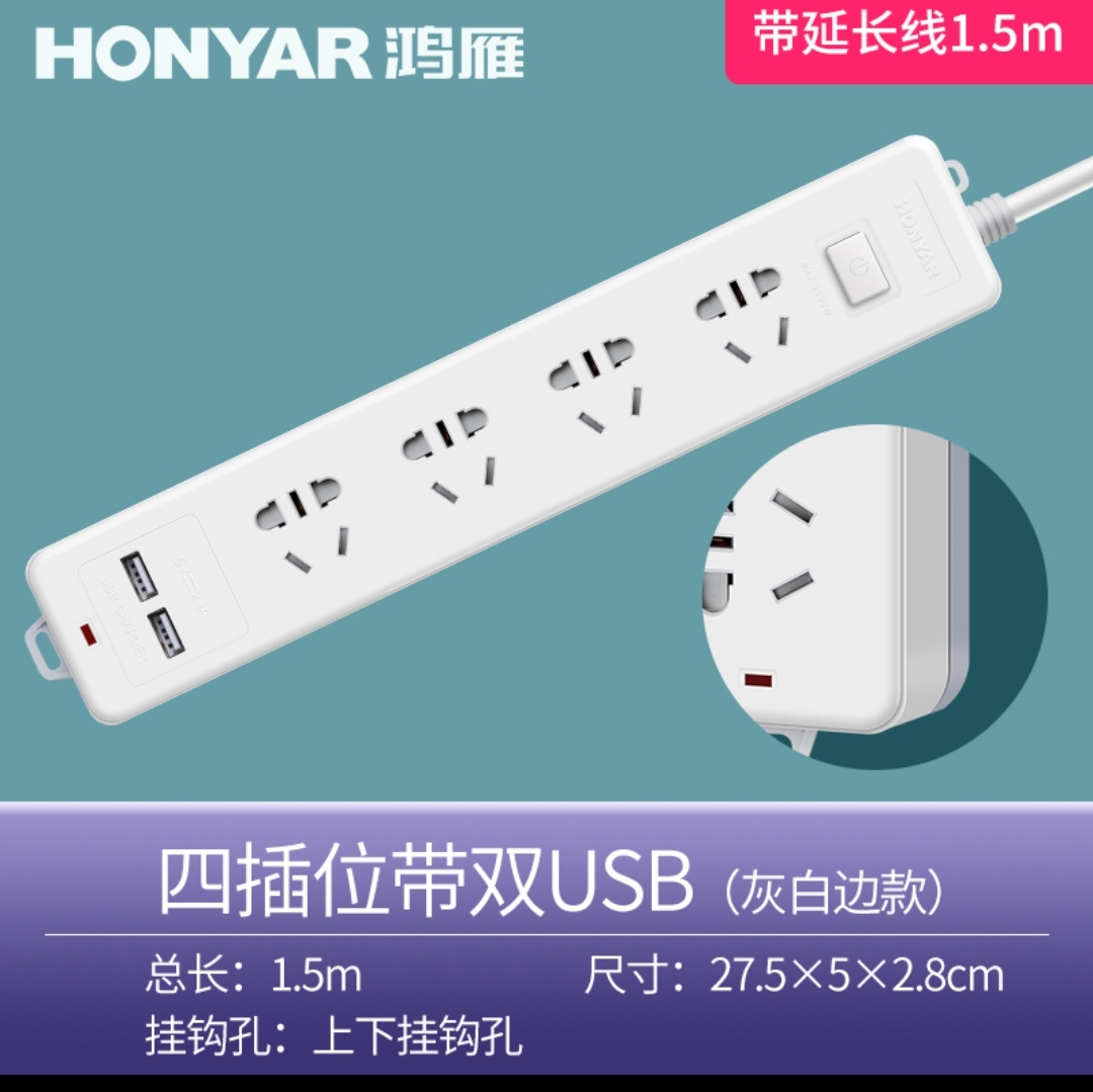 Hongyan Power Strip, USB socket, multi-functional multi-hole power strip, four-position power strip, dual USB 1.50M details Picture