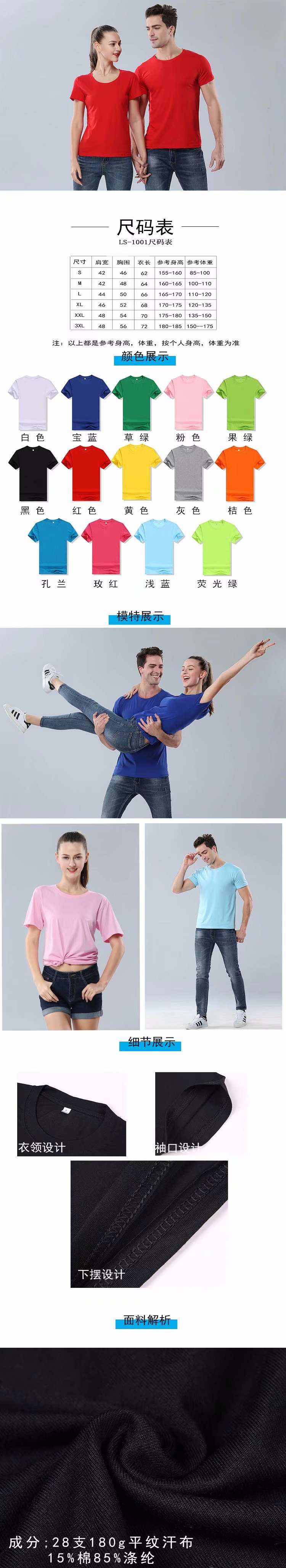 厂家批发空白圆领短袖T恤广告衫定制logo班服文化衫定做220G纯棉 https://m.详情图8