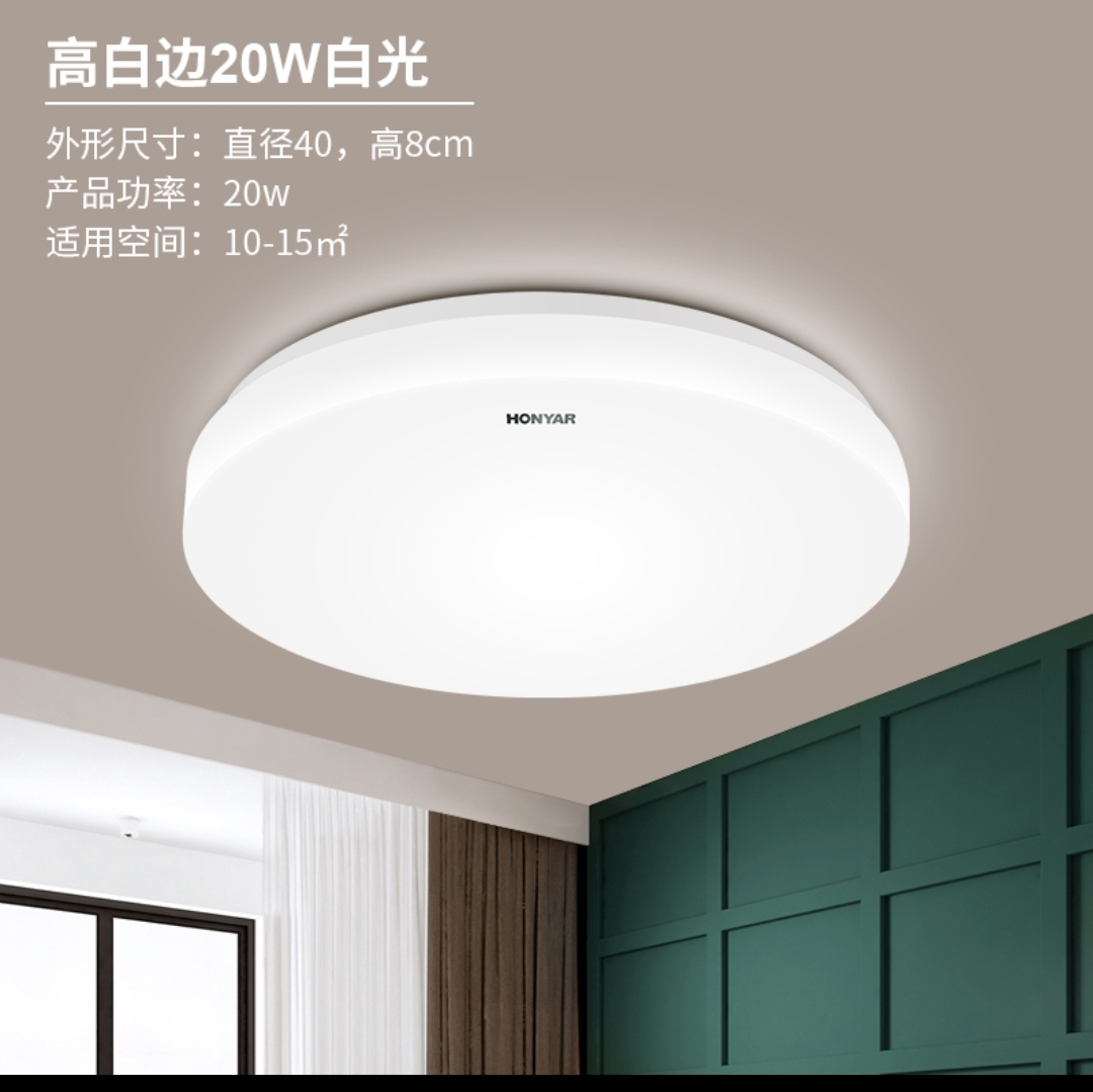 Hongyan LED ceiling lamp, bedroom lamp, balcony lamp, simple and modern ceiling lamp, high white edge 20w