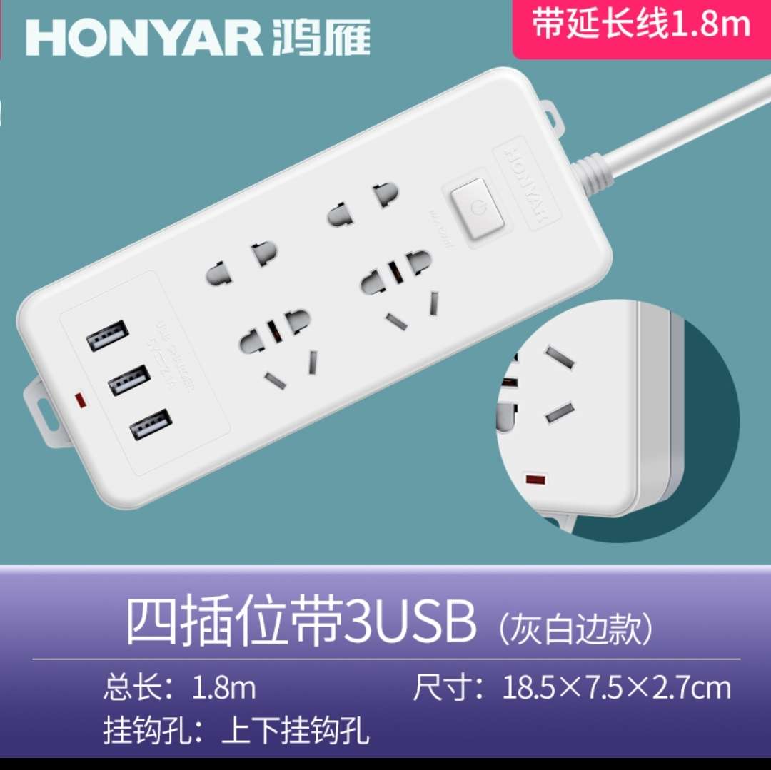 Hongyan Power Strip, USB socket, multi-functional multi-hole power strip, four-digit with USB1.8m