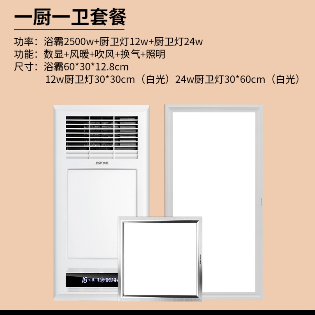 Hongyan Heating, bathroom heater, integrated ceiling, bathroom heater, exhaust fan, lighting, one-kitchen and one-bathroom package series