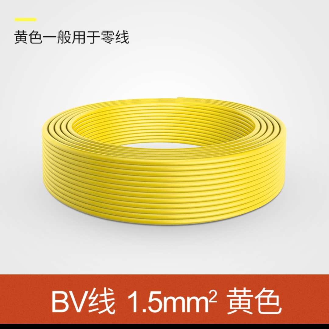 鸿雁电线电缆BV1.5平方铜芯电线铜线国标1.5/4/6家用纯铜单芯硬线 黄色