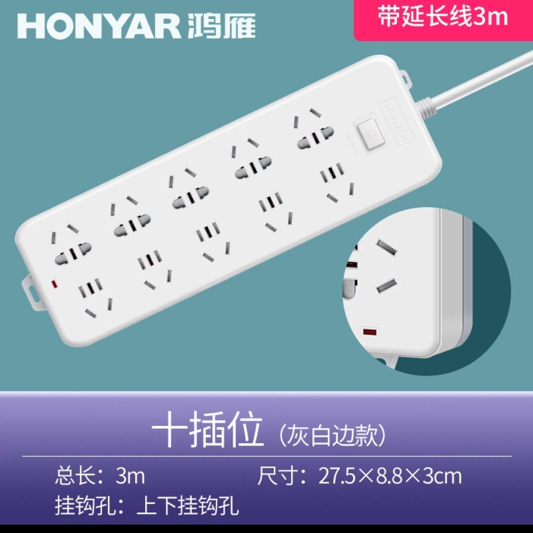 Hongyan Power Strip, USB socket, multi-functional multi-hole power strip, ten sockets, 3m