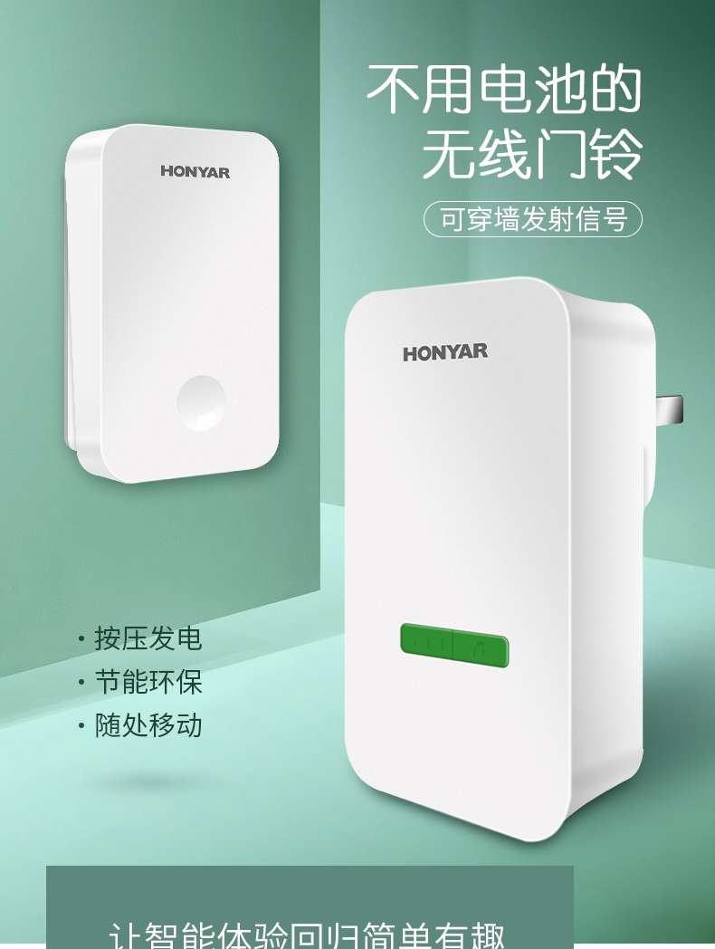 鸿雁自发电门铃无线家用远距离电子遥控智能一拖三配置细节图