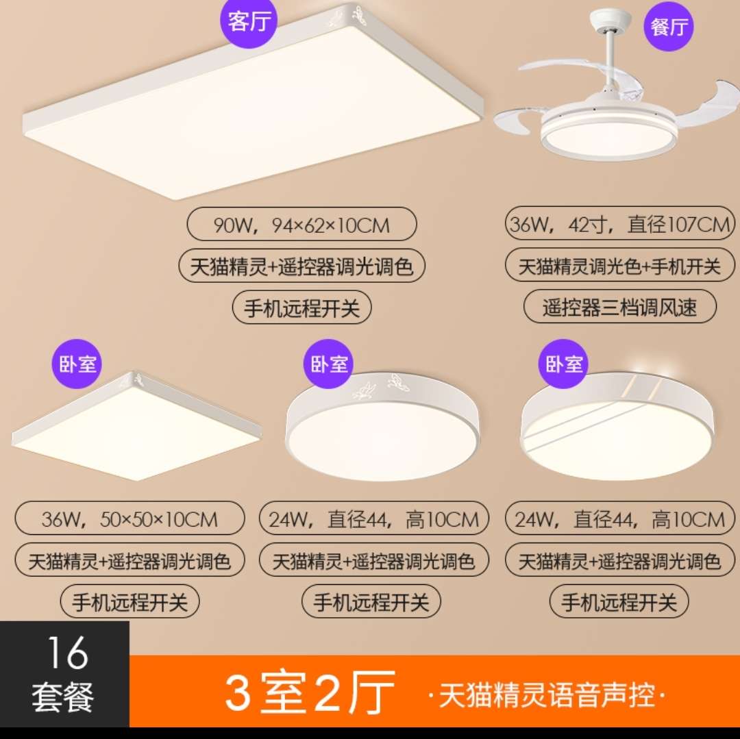Hongyan Tmall Genie Voice Control Smart Stepless Variable Light Ceiling Lamp Package One [Three-bedroom, Two-Living-room]