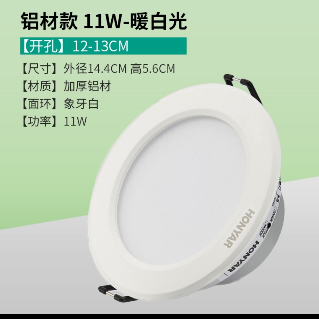 Hongyan led downlight Embedded Ceiling Light Aluminum version 11W- Warm white light details Picture