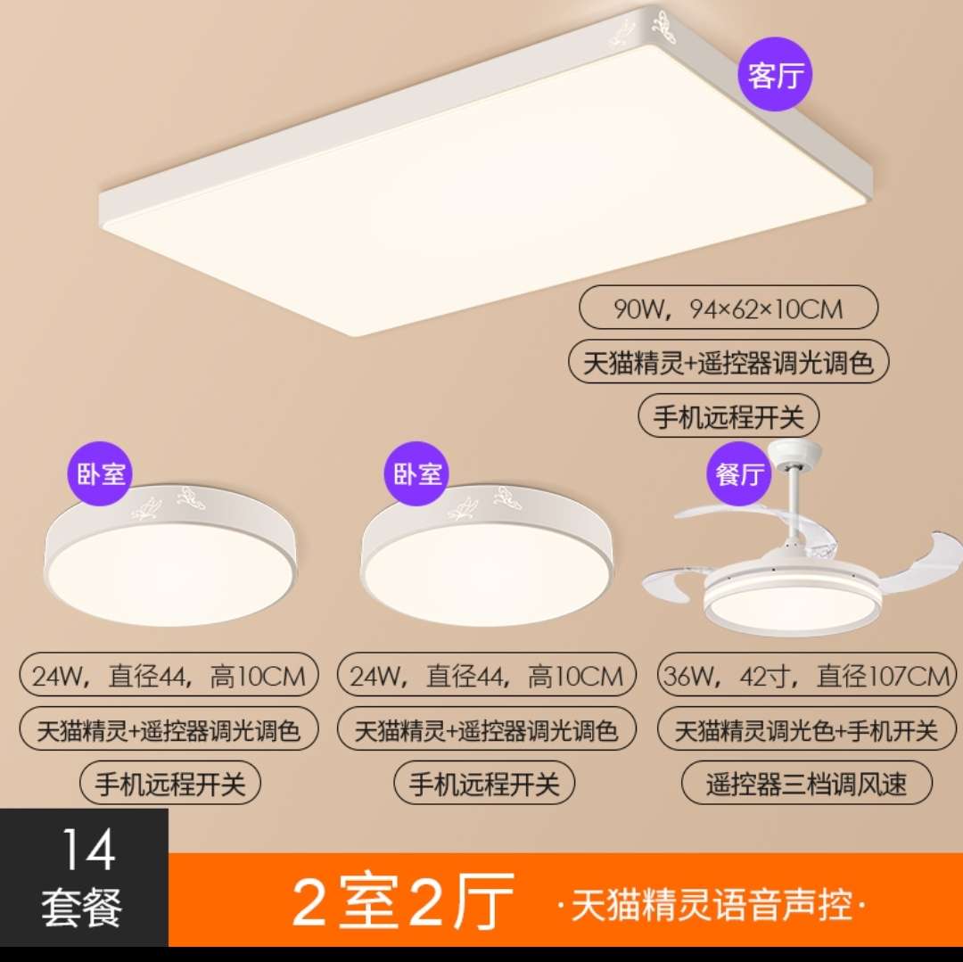 Hongyan Tmall Genie Voice Control Smart Stepless Variable Light Ceiling Lamp Package 14 [Two-bedroom, Two-Living-room]