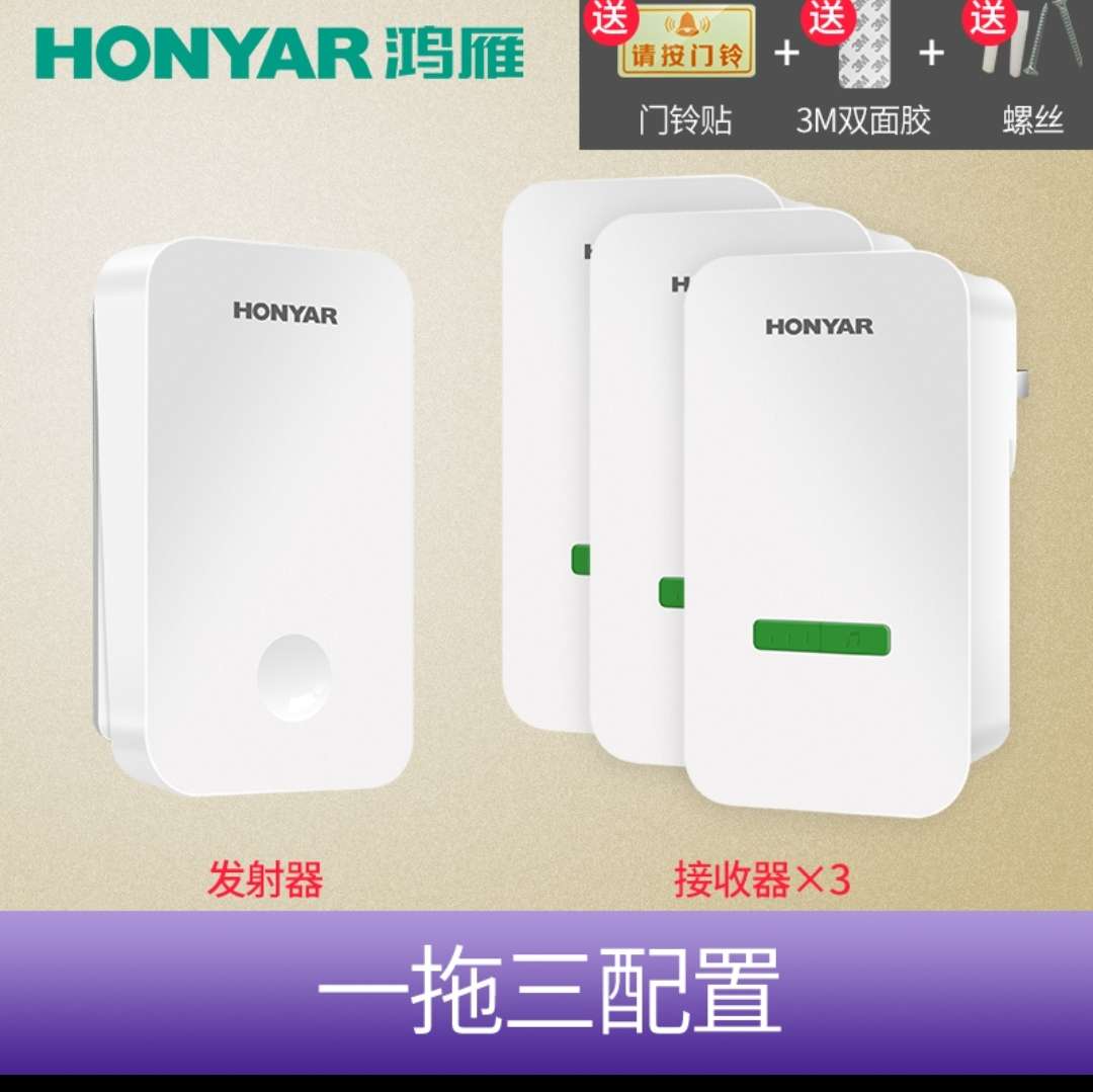 鸿雁自发电门铃无线家用远距离电子遥控智能一拖三配置