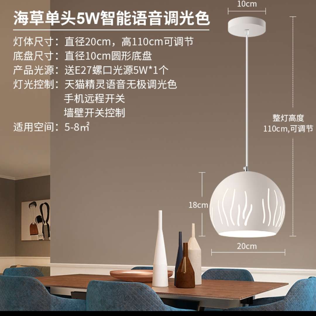 Hongyan Nordic, simple and modern, Tmall Genie voice control, mobile phone remote steplessly dimming, creative and personalized chandelier, seaweed single head, 5w