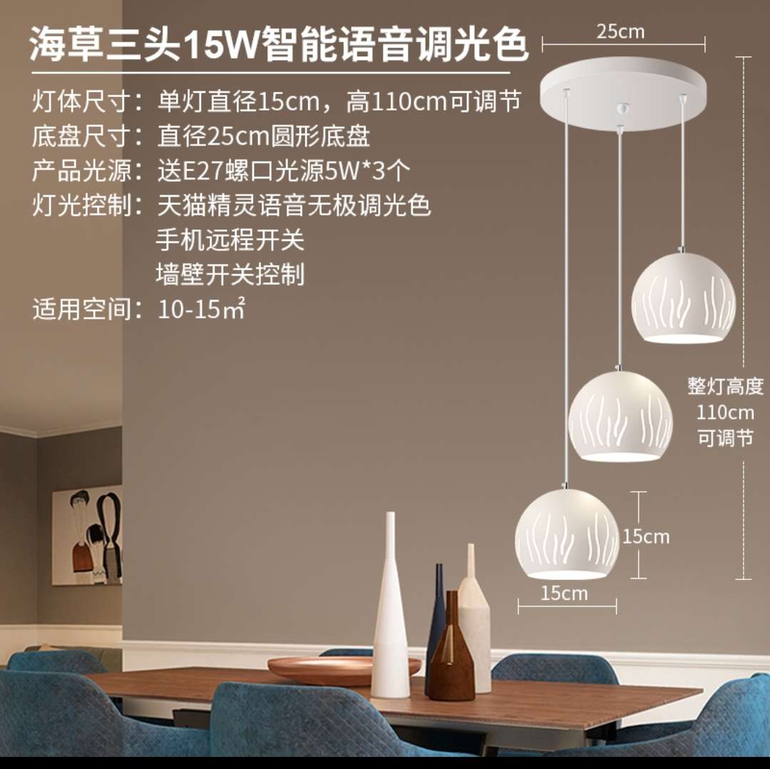 鸿雁北欧简约现代天猫精灵语音控制手机远程无极调光创意个性吊灯 海草三头15w