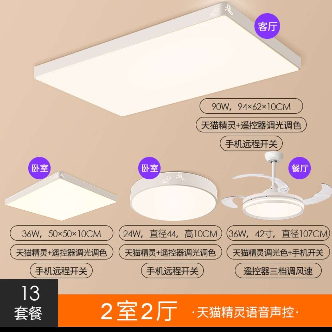Hongyan Tmall Genie Voice Control Smart Stepless Variable Light Ceiling Lamp Package 13 [Two-Bedroom, Two-Living-room]