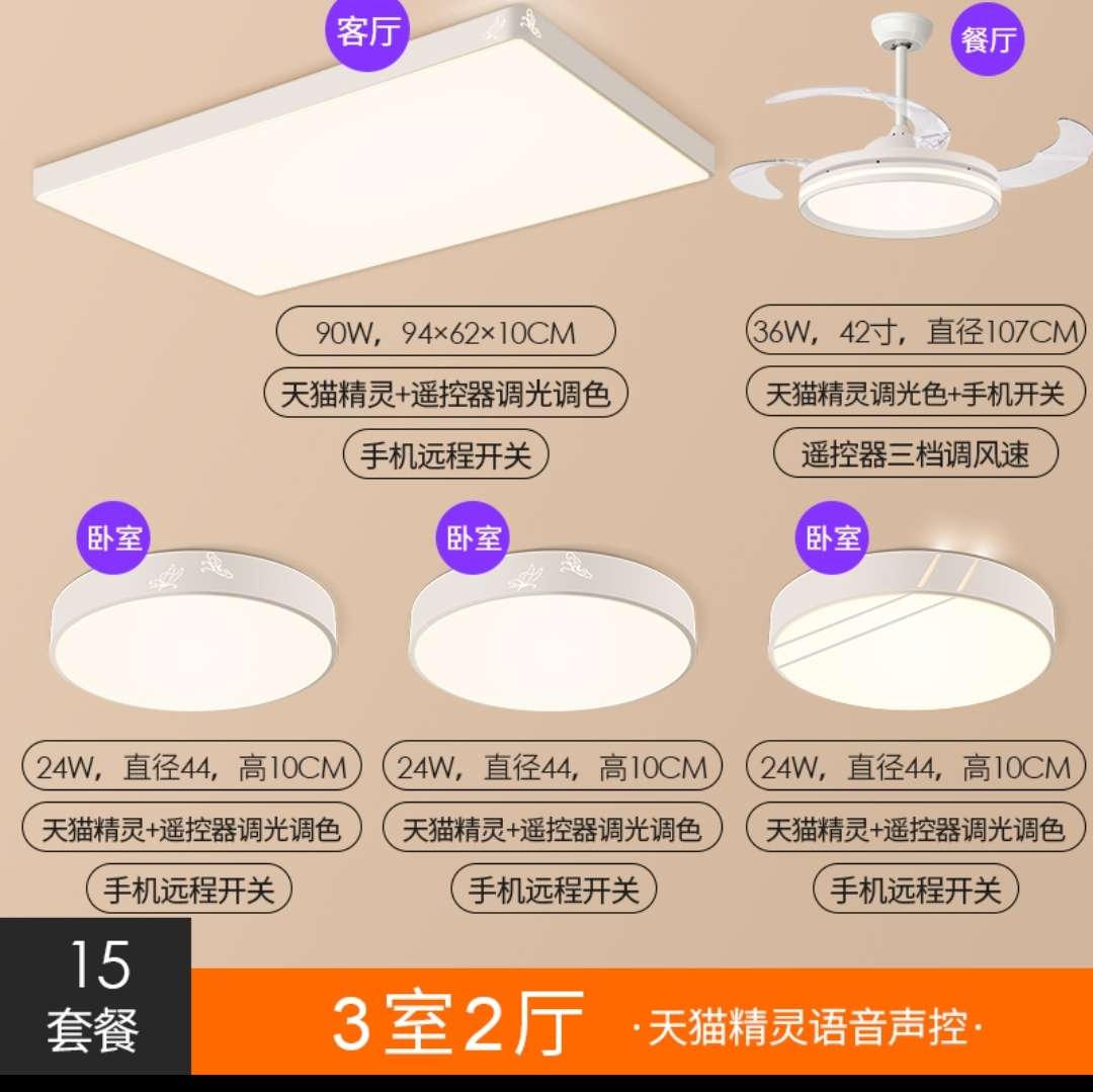 Hongyan Tmall Genie Voice Control Smart Stepless Variable Light Ceiling Lamp Package 15 [Three-bedroom, Two-Living-room]