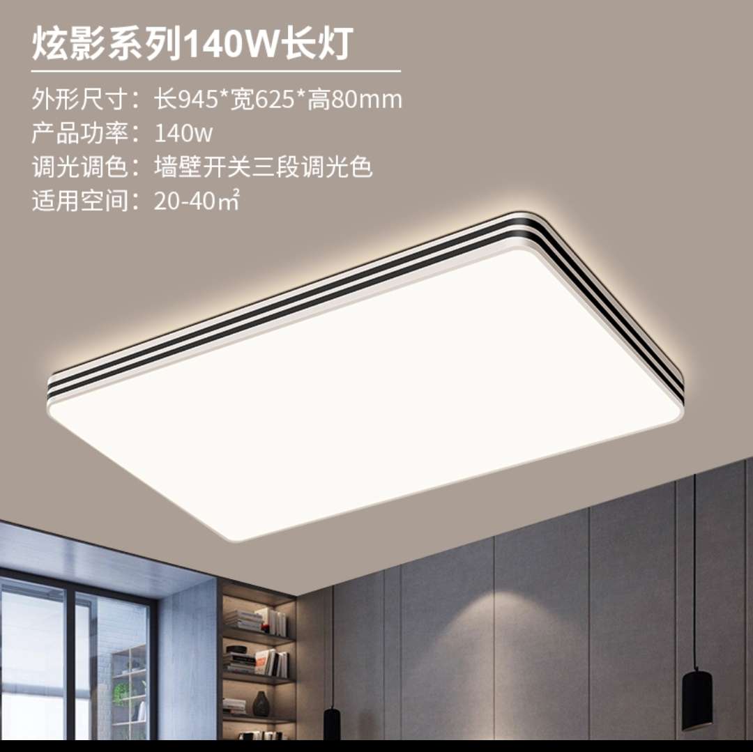 Hongyan bedroom lamp, ceiling lamp, smart lighting fixture, Xuanying Series 140W