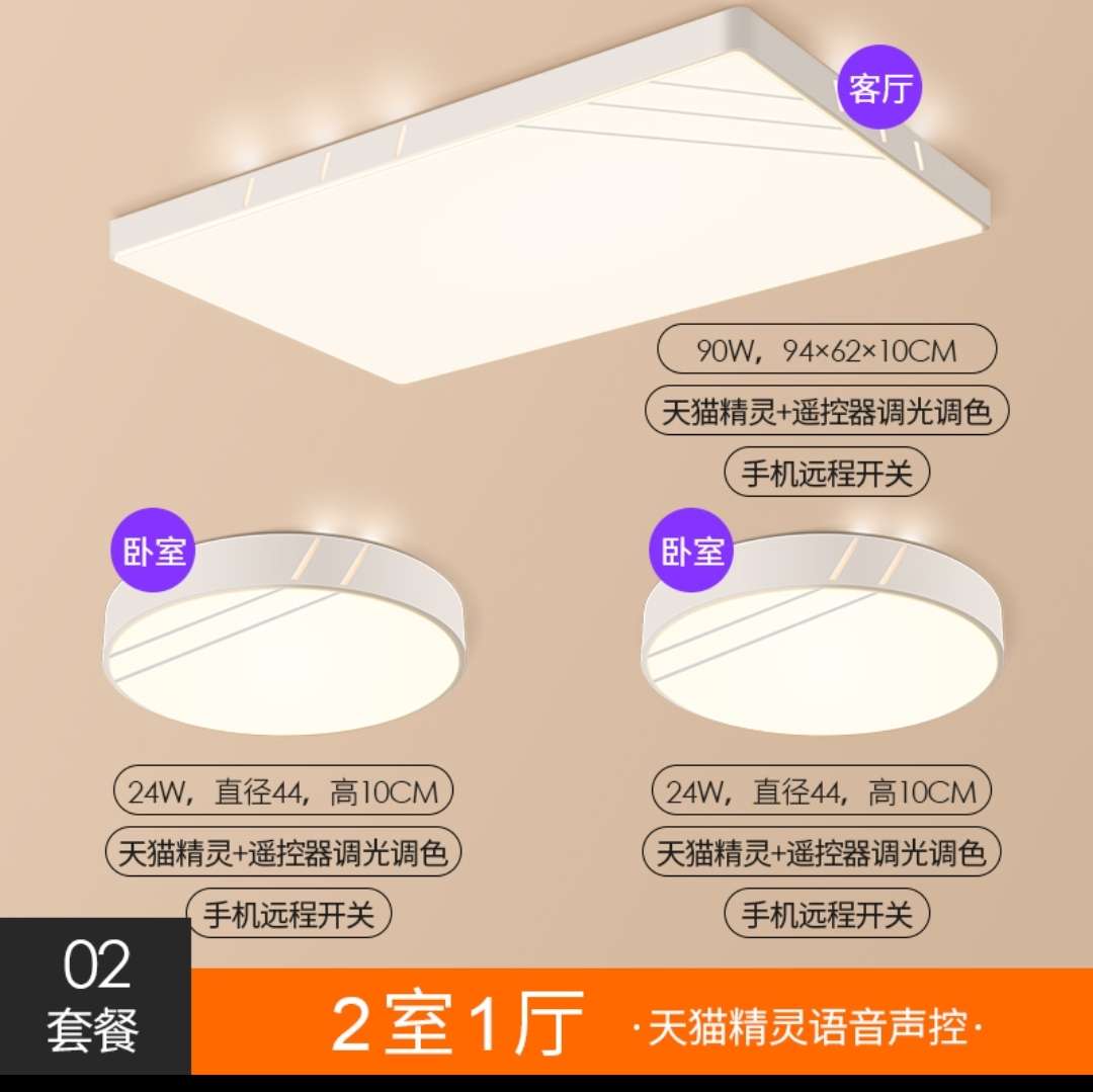 Hongyan Tmall Genie Voice Control Smart Stepless Variable Light Ceiling Lamp Package Two [Two-Bedroom, One-Living Room]