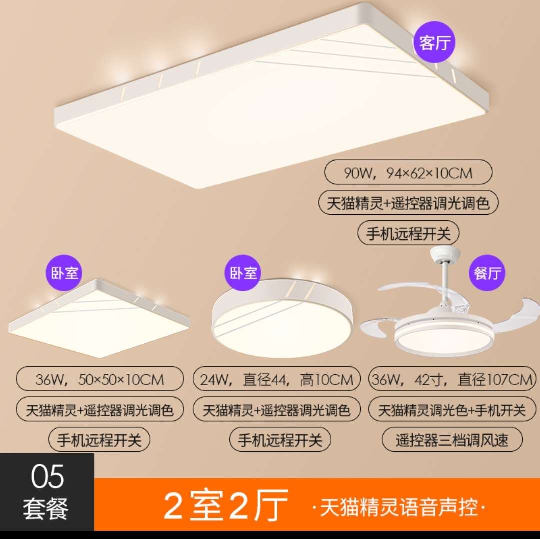 Hongyan Tmall Genie Voice Control Smart Stepless Variable Light Ceiling Lamp Package 5 [Two-Bedroom, Two-Living-room]