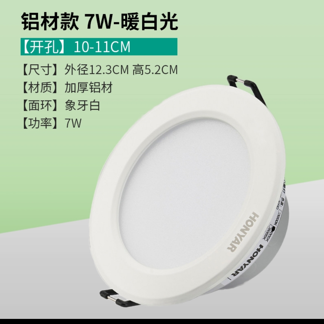 Hongyan led downlight embedded ceiling Light Aluminum material model Ivory White 7W- Warm white light