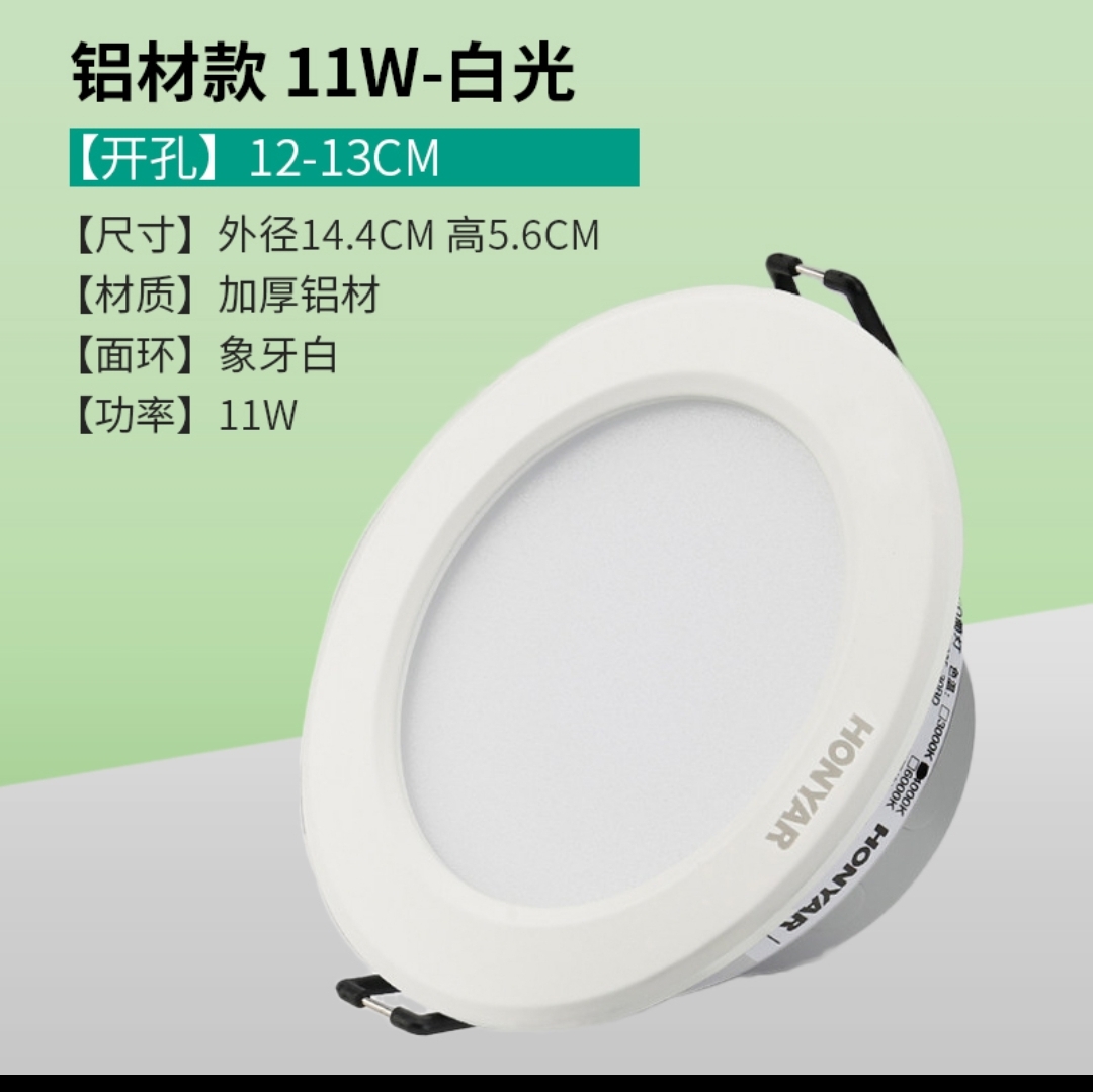 Hongyan led downlight Embedded ceiling Light Aluminum version 11W- white light