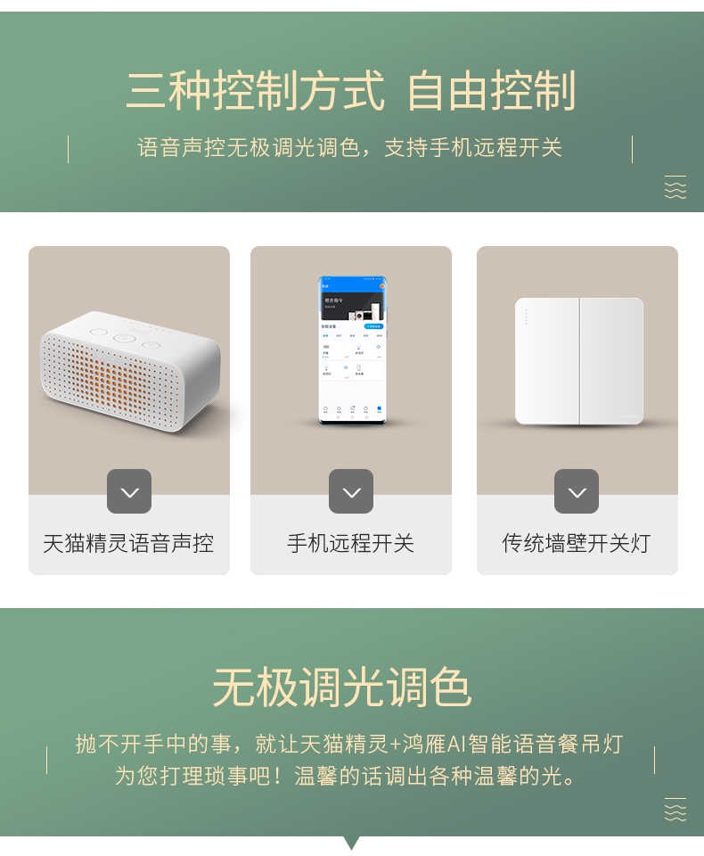 鸿雁北欧简约现代天猫精灵语音控制手机远程无极调光创意个性吊灯 海草三头15w详情图6